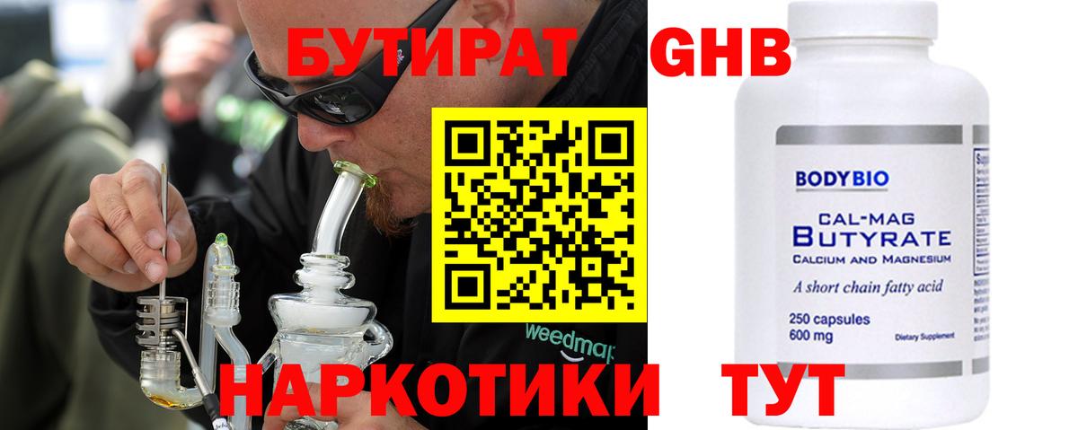 Бутират бутик  Берёзовский 