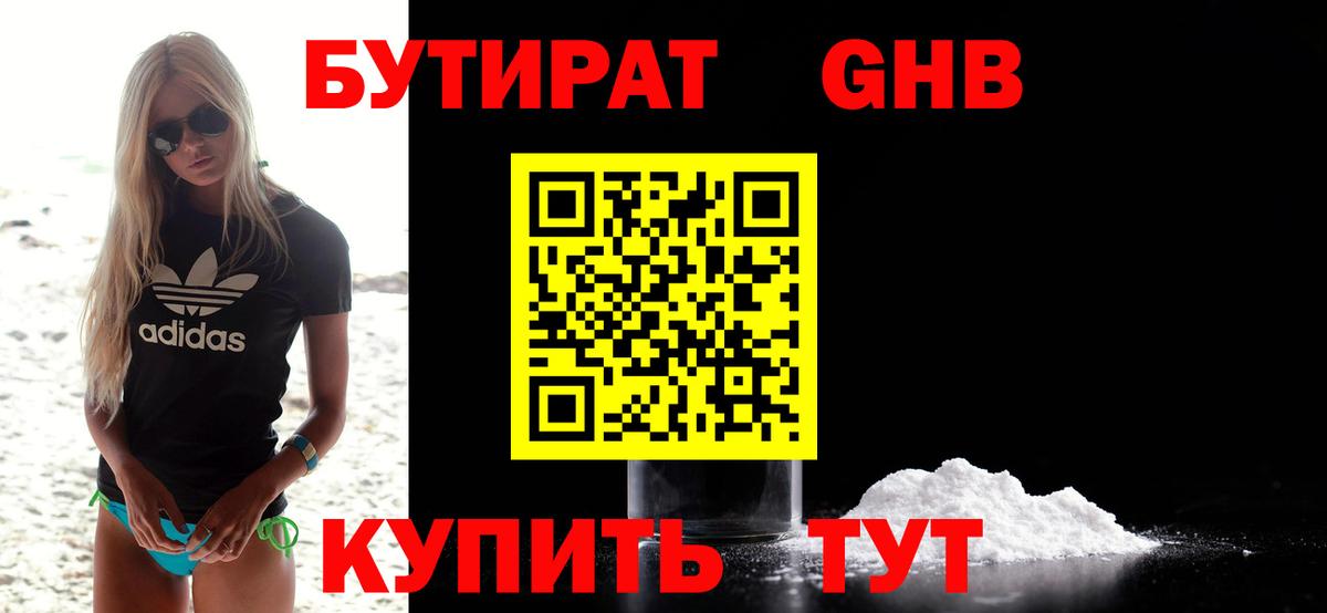 Бутират  Вход с VPN  Берёзовский  Бутират буратино 