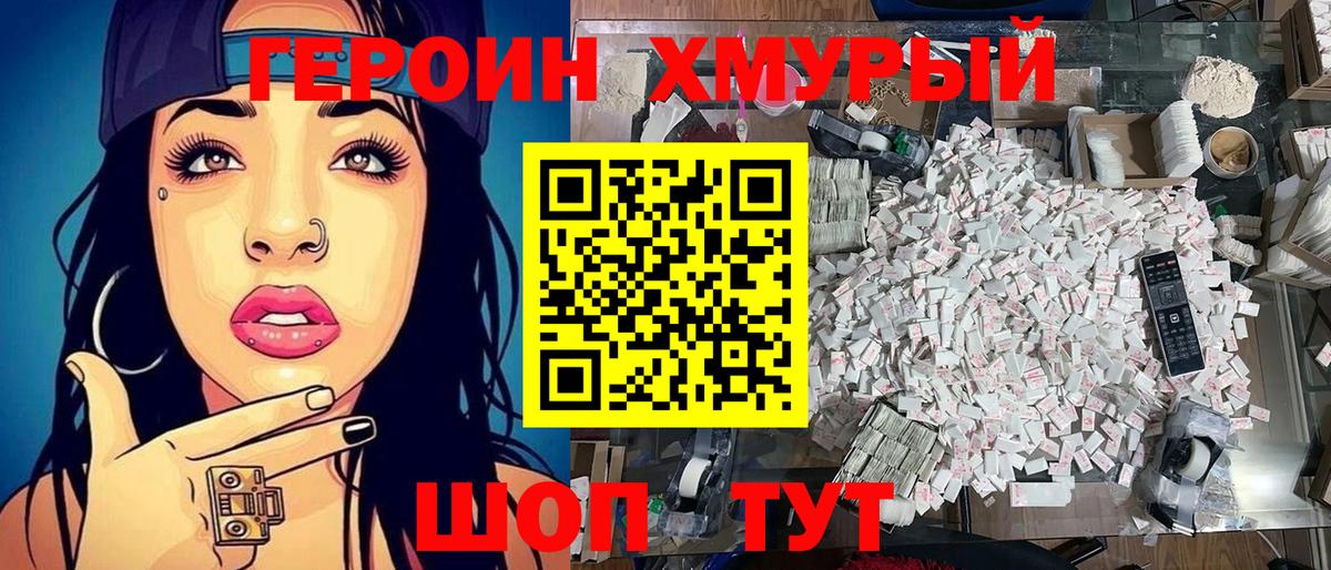 ГЕРОИН хмурый Берёзовский