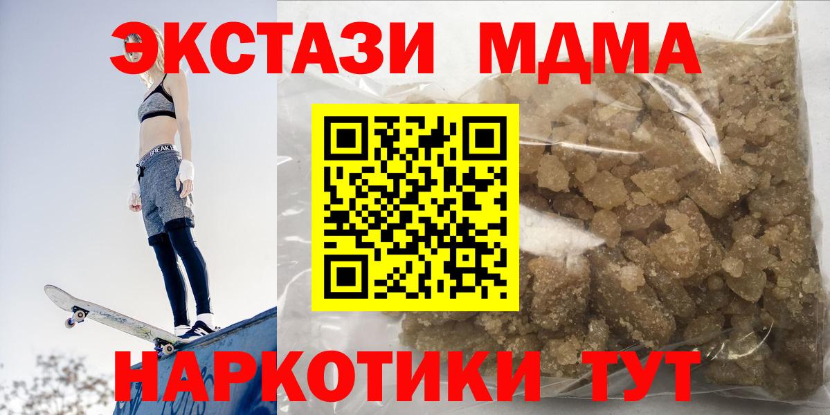 Берёзовский  MDMA молли  Вход с VPN  МДМА crystal 