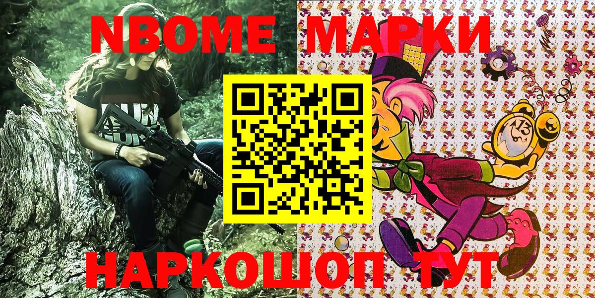 Марки N-bome 1,5мг  Марки N-bome 1,5мг  Берёзовский 