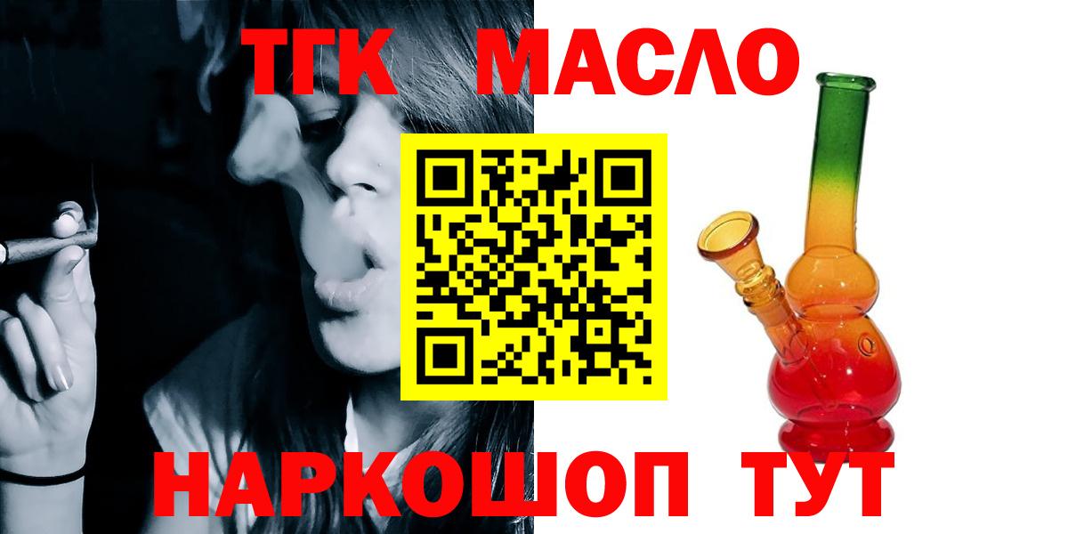 ТГК THC oil  наркотики  Берёзовский 